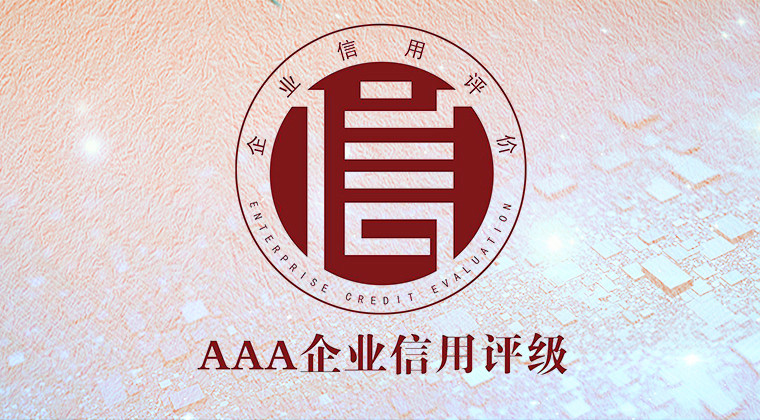 企業(yè)信用評(píng)級(jí)