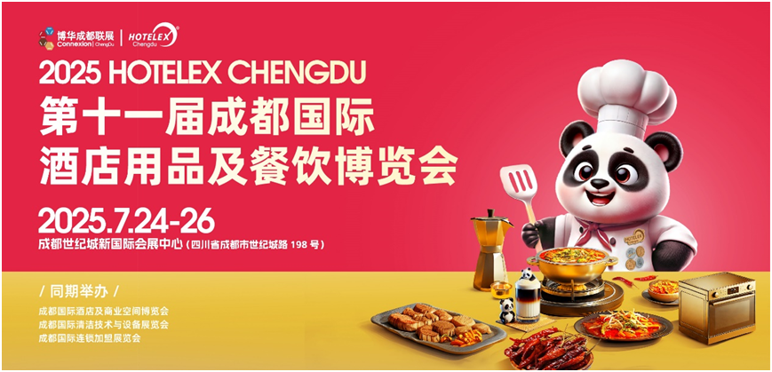 解讀2025HOTELEX成都展“流量密碼”：你為什么一定要來(lái)參加這場(chǎng)展會(huì)？..
